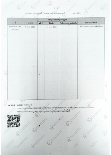 ใบครอบครองวัตถุอันตราย 3